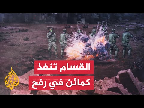 القسام تعلن تنفيذ عمليات نوعية ضد قوات الاحتلال في رفح جنوب قطاع غزة