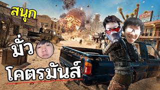 ไอ้บอยและเพื่อนเก่า กลับมาแล้ว