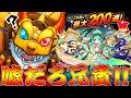 【モンスト】 兄貴のアゲインガチャの結果がやばすぎたｗｗなんだこれ！！！！！