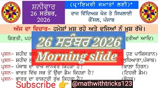 morning slide today।morning slide 26September 2026।morning slide।punjab gk slide।@MathwithTricks123 