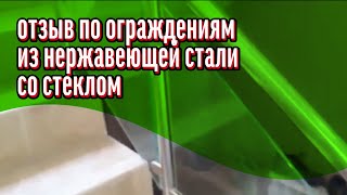 видео Перила со стеклом