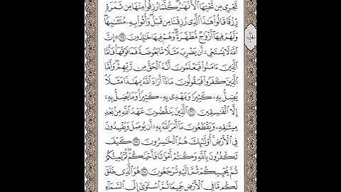 سورة البقرة | الصفحة {5} | الشيخ محمد صديق المنشاوي | مكرر  للحفظ