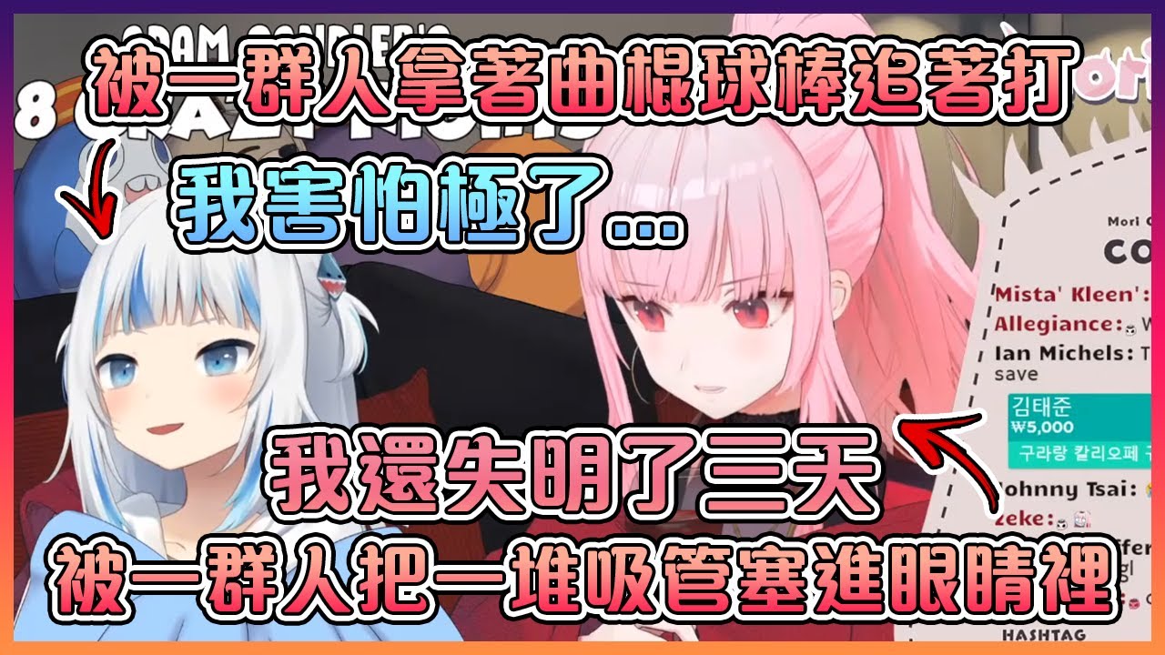 關於小時候古拉和死神被欺負的恐怖故事...【Hololive中文】