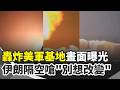 國際衝突與美伊以局勢升溫