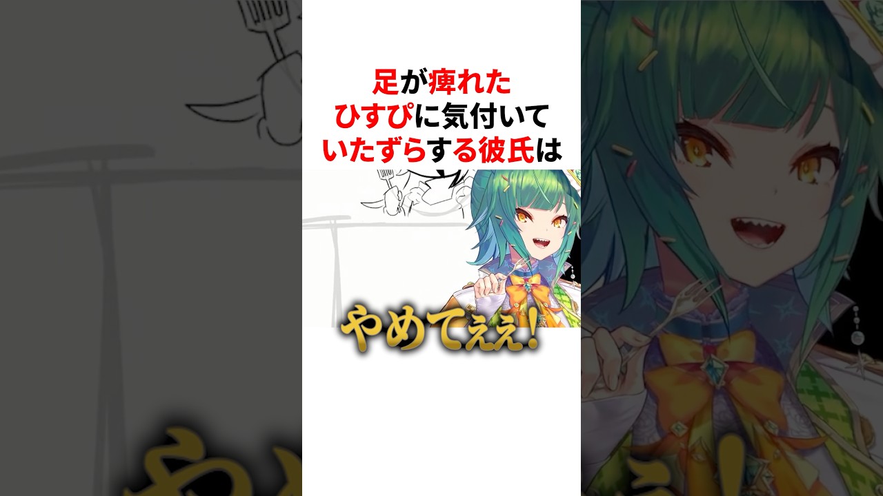 足が痺れたひすぴといたずらする彼氏がてぇてぇすぎた　#VTuber#にじさんじ#雑学#豆知識