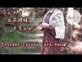 ふんわり♡お花模様1枚🌸コクーンカーディガン♪ 【 Part.2 前立てと袖口を編みます♪】【かぎ針編み】 Easy Crochet Cocoon Cardigan ~編み物 Vlog 404~