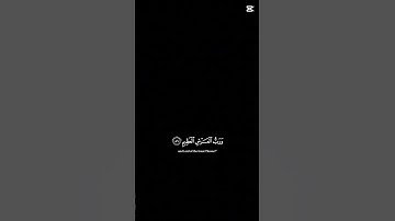 شاشة سوداء بصوت القارئ الشيخ ياسر الدوسري