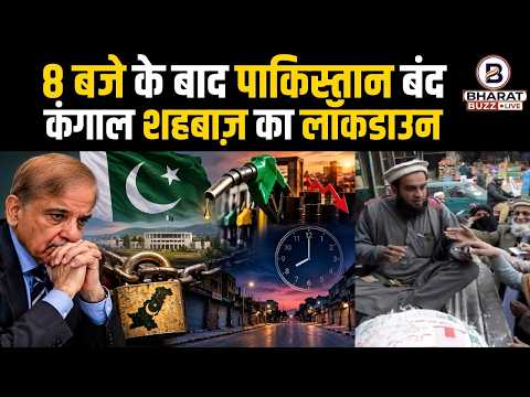 Fuel Crisis in Pakistan, Preparing for a Smart Lockdown? | Shehbaz Sharif | Bharat Buzz Live | News