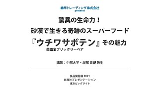 驚異の生命力！砂漠で生きる奇跡のスーパーフード『ウチワサボテン』