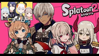 【スプラ２】対抗戦：優勝候補!? ˗ˏˋCチームˎˊ˗【にじさんじ 魔界ノりりむ】