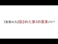 【女性を落とす能力】『言葉の力』隠された第3の要素とは？