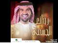 (__حسين الجسمي__البارحه__)