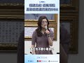 穩健向前 逆風領航 勇敢就是國民黨的DNA #中國國民黨