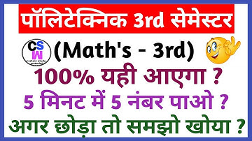 Polytechnic 3rd semester Applied Maths-3rd ke chapter-3(Eigen Value and Cayley Hemilton theorem).
