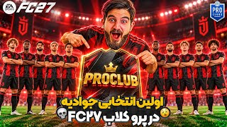 اولین پروکلاب اف سى ٢٧ در جواديه👀😍🤩🔥