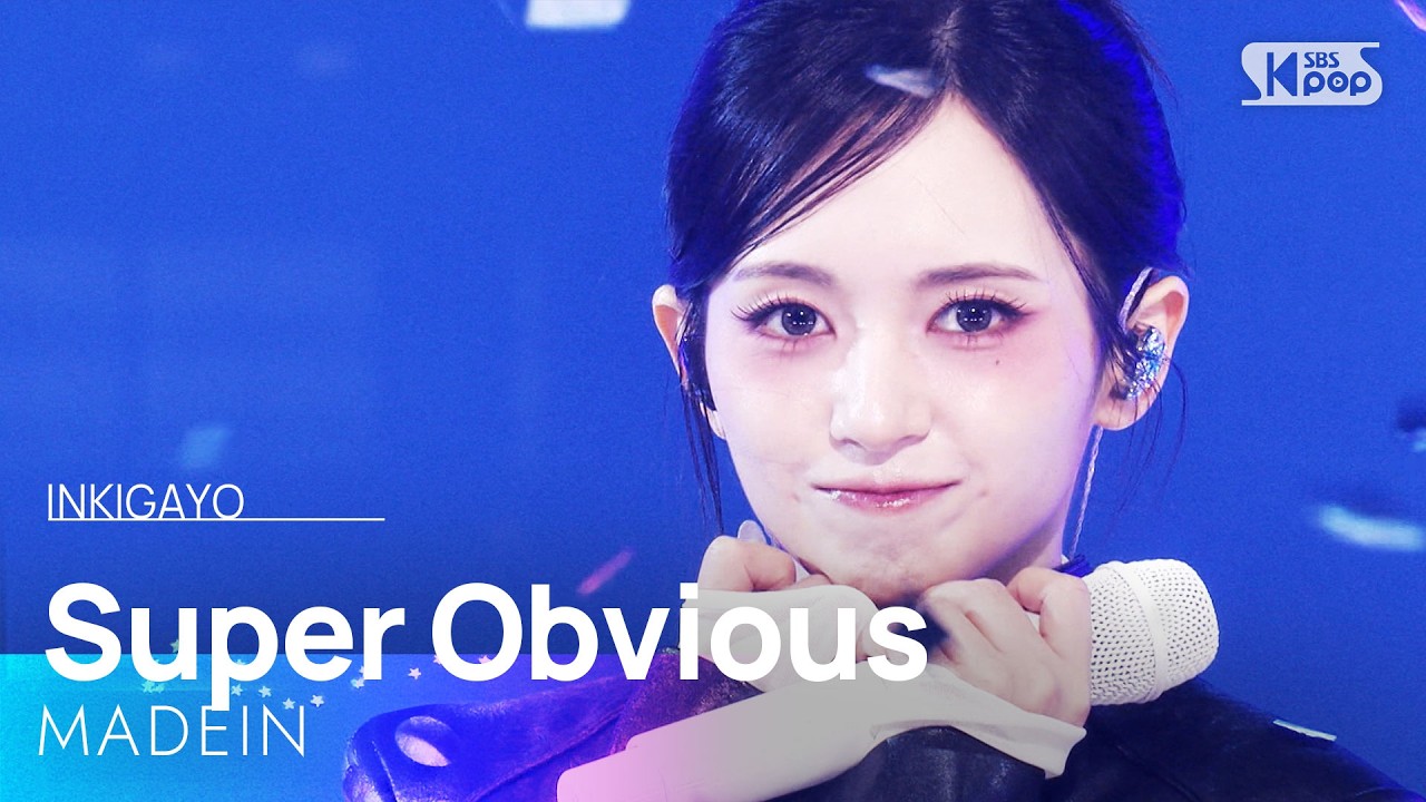 안 봐도 비디오 (Super Obvious) - MADEIN | SBS 260215 방송