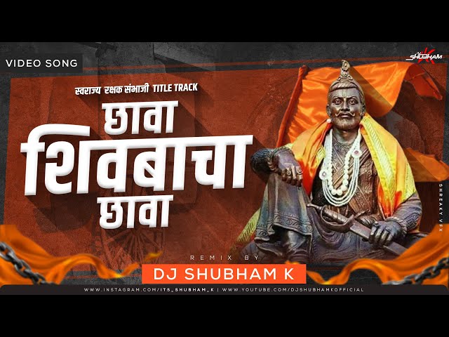 Chava Shivbacha Chava (Remix) - DJ Shubham K | Swarajya Rakshak Sambhaji Title Song class=