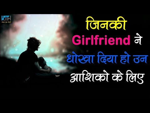 मेरी Girlfriend की बेवफाई की कहानी | Dard Bhari Sad Heart Touching Shayari In Hindi - Kash Tum Hoti