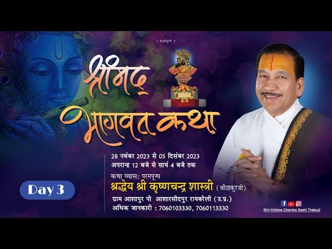 Day 3 || Shrimad Bhagwat Katha Live | Pujya Shri Thakur ji Maharaj | Raebareli (UP) | 2023