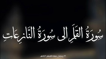 صلاة القيام ٢٦ رمضان 1446هجري|القارئين عبد الرحمن فضل ،طلال حسين
