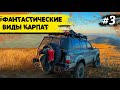 Фантастические виды Карпат!