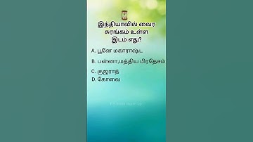 Ias questions Compititive exam questions small tricky questions #gk questions #brilliantgkchallenge