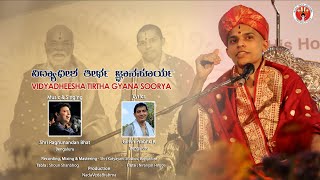 Vidyadheesha Teertha GyanaSurya | ವಿದ್ಯಾಧೀಶ ತೀರ್ಥ ಜ್ಞಾನ ಸೂರ್ಯ l Girish Prabhu l Raghunandan Bhat