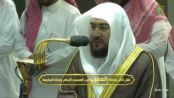 صلاة المغرب من الحرم المكي اليوم للشيخ بندر بليلة 28 شعبان 1444 - من سورة الحج