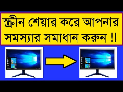 ভিডিও: আমার বস আমার কম্পিউটার স্ক্রীন দেখতে পারেন?