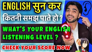 English Listening Level Test | Beginner/Intermediate/Advance | English Listening Practice Level