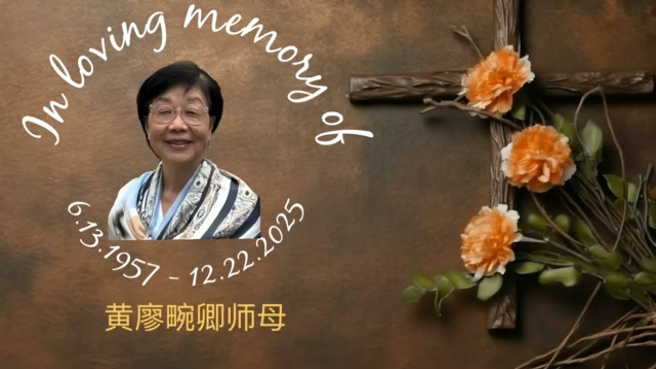 01/10/2026 Grace One Church 纪念黄廖畹卿师母追思礼拜
