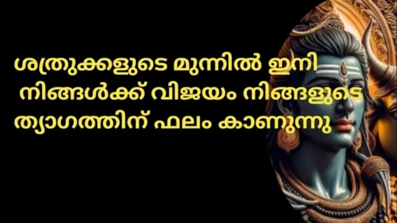 നിങ്ങളുടെ ത്യാഗത്തിന് ഫലം കാണുന്നു ശത്രുക്കളുടെ മുന്നിൽ വിജയിക്കുന്നു