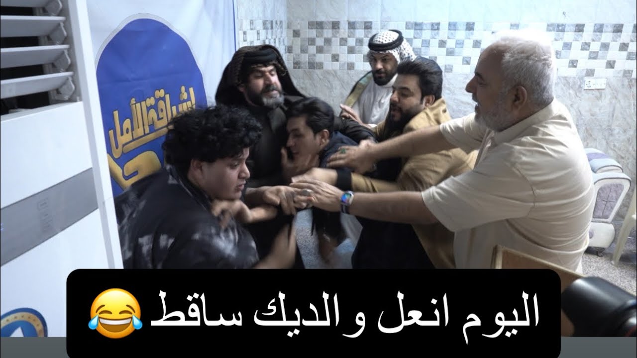 مقلب المهوال حسام الشمري  جاسم العوادي كتل عبدالله ربل تحشيش كرار دهلوازي شكيب البصراوي ضحك فول 😂