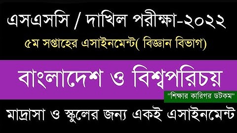 SSC 2022 BGS Assignment 2021 5 th week ||class10 BGS assignment |5 th week  BGS Answer Soulation.