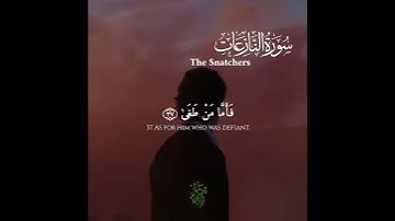 ( فأما من طغى وآثر الحياة الدنيا ) من سورة النازعات - بصوت القارئ إسلام صبحي