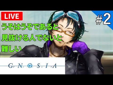 グノーシア 一人で出来る人狼ゲーム Gnosia を遊ぶ ライブ配信 2 Japan Xanh