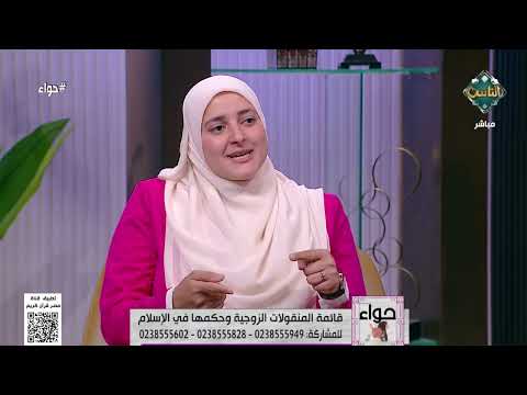 شروط كتابة قائمة المنقولات الزوجية أ وسام الخولي ت وضح