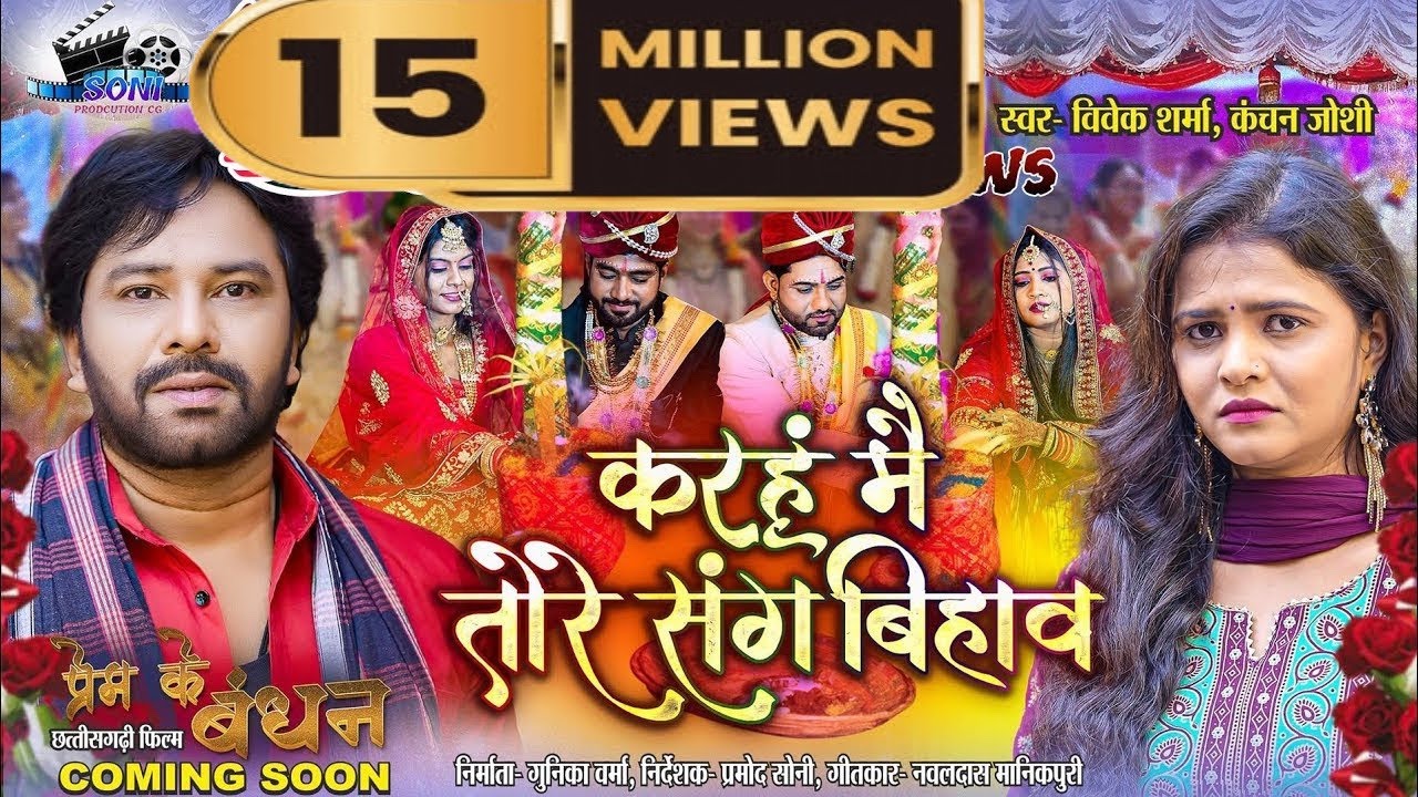 Karhu Mai Tore Sang Bihav, करहु मय तोरे संग बिहाव, Vivek Sharma, Kanchan Joshi, Karan Khan song