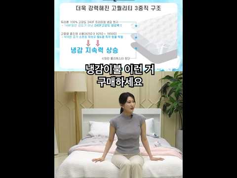 아직도더운 9월 장수돌침대 냉감이불 덮어보세요~!#냉감이불#장수돌침대