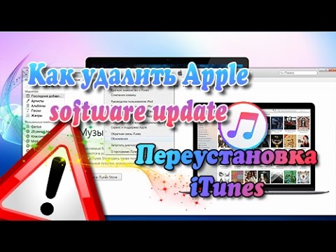 Как удалить Аpple software update / Как обновить iTunes Win7