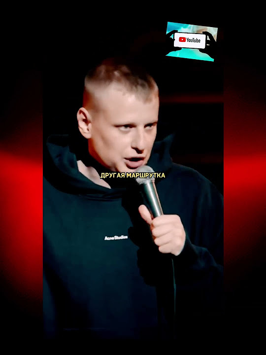 Слава Комисаренко #stundup - YouTube