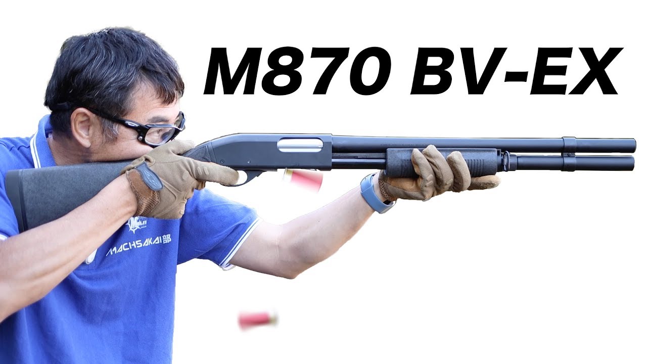 M870 BV-EX リアルシェル ポンプアクション ガスガン マルゼン エアガンレビュー airsoft