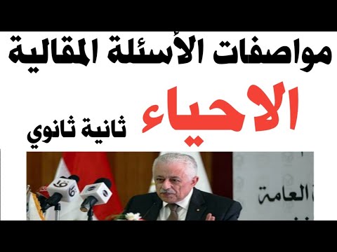 مواصفات المقالي فى الاحياء ثانية ثانوي الأسئلة المقالية مادة الاحياء ثانية ثانوي الترم الثاني 