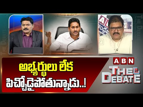 TDP Pattabhi: అభ్యర్థులు లేక పిచ్చోడైపోతున్నాడు..! | YS Jagan | ABN Telugu - ABNTELUGUTV