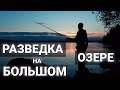 РЫБАЛКА НА ПОПЛАВОК - РАЗВЕДКА - год не был, а тут... рыбалка с поплавком. Красивое видео.