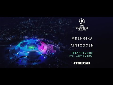 Mπενφίκα - Αϊντχόφεν | Τετάρτη 18/8, 22:00 (trailer)