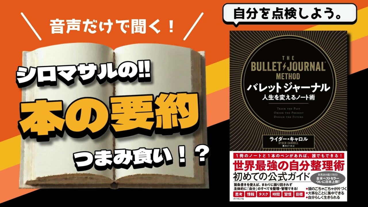 ライダー・キャロル著『バレットジャーナル 人生を変えるノート術
