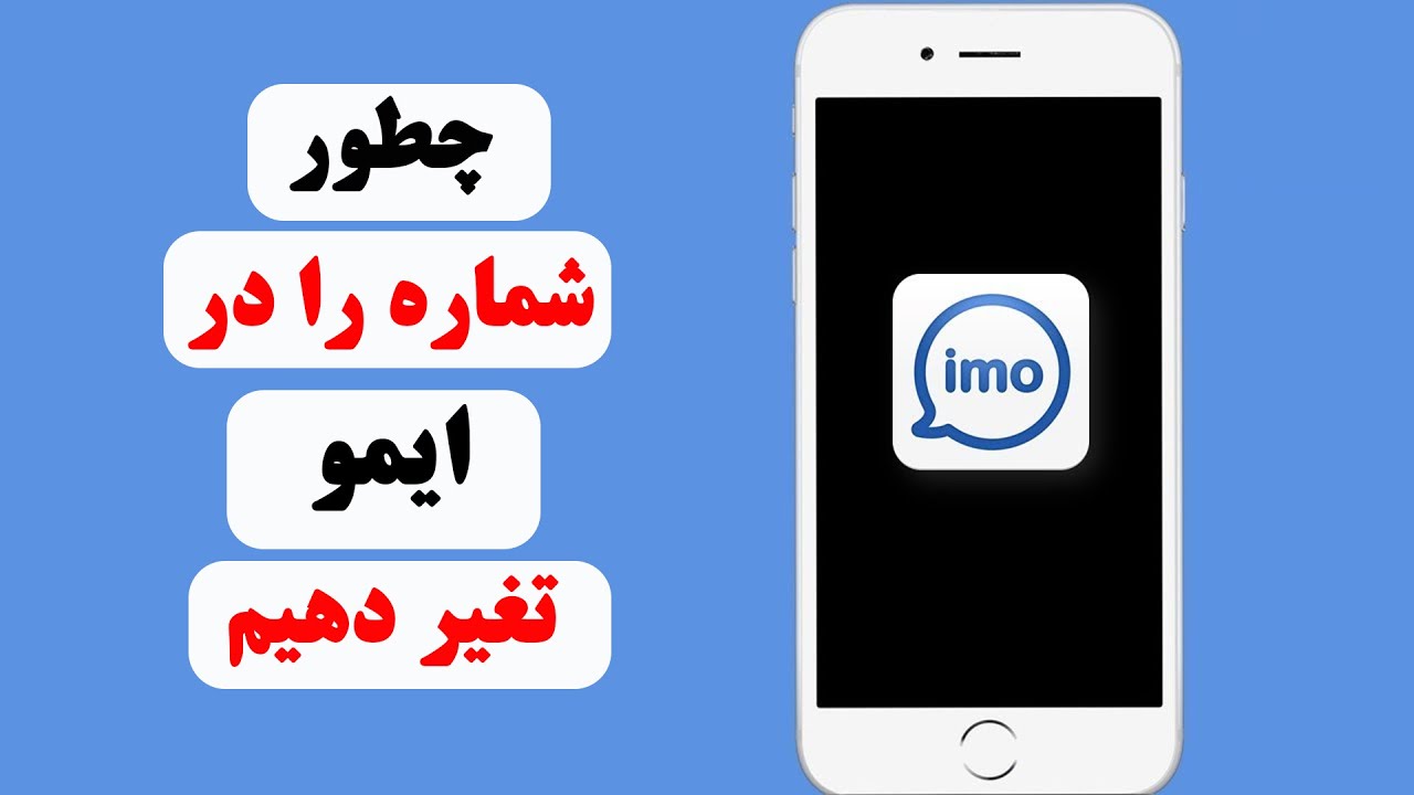  How To Change Imo Number YouTube