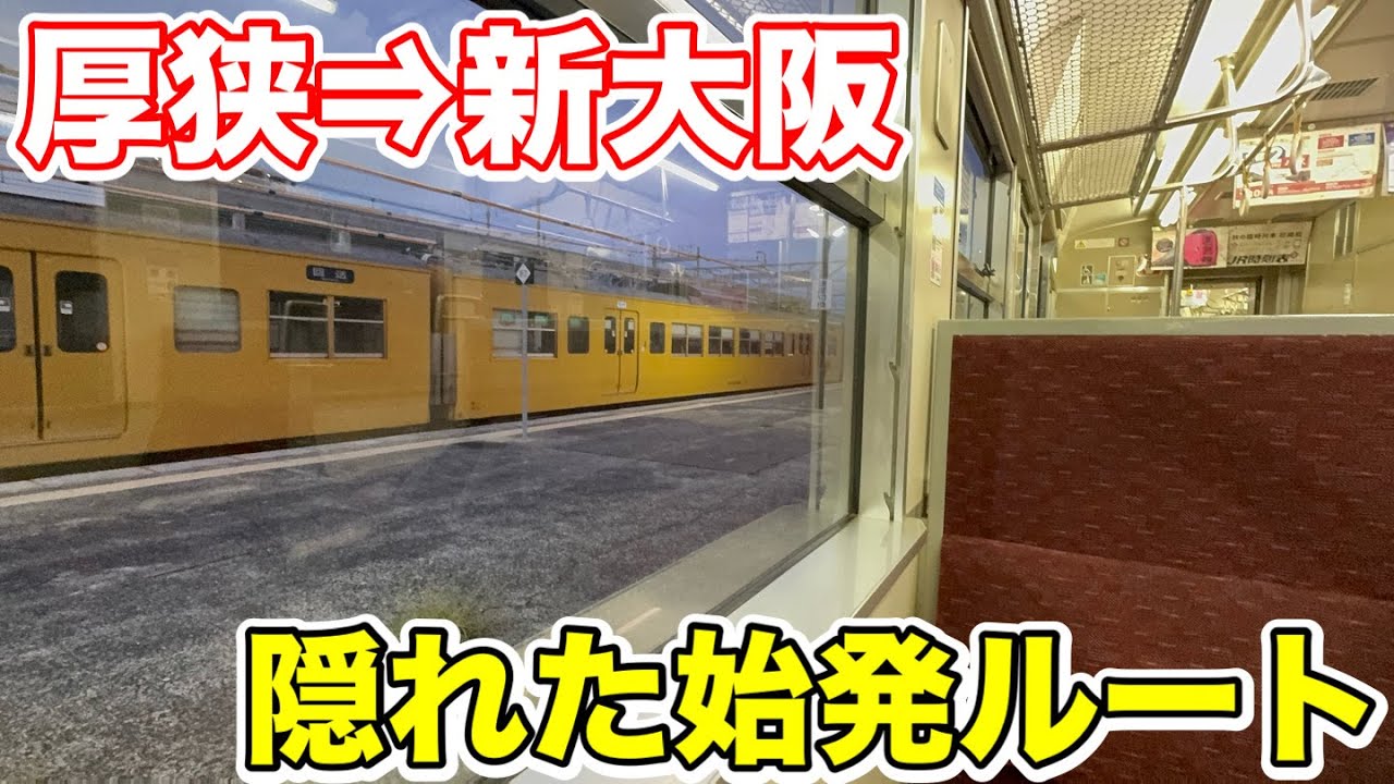 Asa → Shin-Osaka] I tried traveling on a hidden first train route