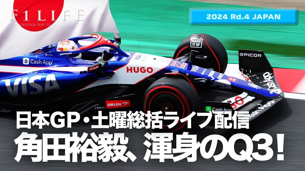 2024 F1 慌て 日本グランプリ ドライバー直筆サイン入り大会公式プログラム